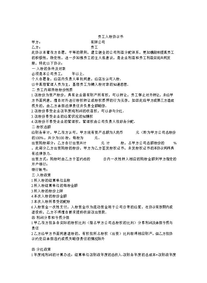 员工入股协议书 (2).doc